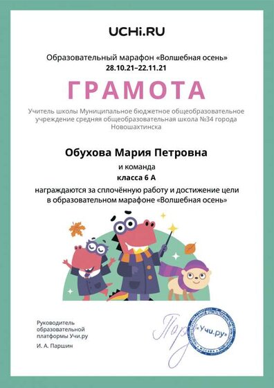 Gramota_Obuhova_Mariya_Petrovna_klassa_6_A_goal_reached_marathon_b2t_21_3 (2).pdf.jpeg