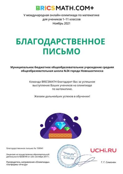 LetterSchool_Obuhova_Mariya_Petrovna_158941.pdf.jpeg