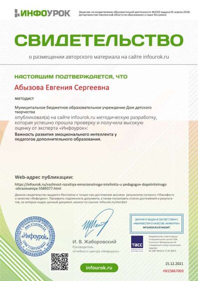 Свидетельство проекта infourok.ru №НХ23867003.jpg