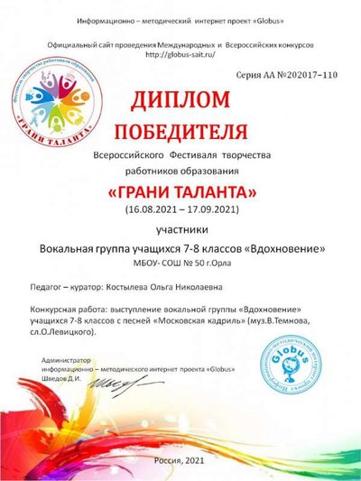 Вокальная группа учащихся 7-8 классов «Вдохновение»(1).jpg