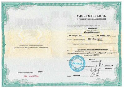 инфоурок.pdf.jpeg