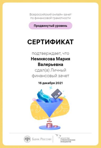 Личный финансовый зачет.jpg