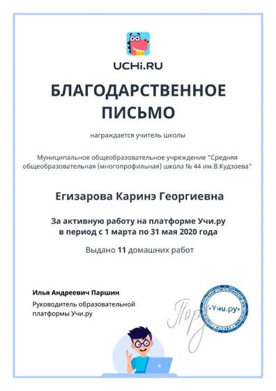 Благодарственное _учи_Егизаровой.jpg