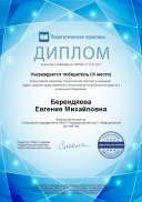 диплом физрук.jpg