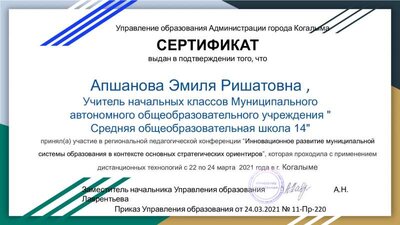 Апшанова участие.pdf.jpeg