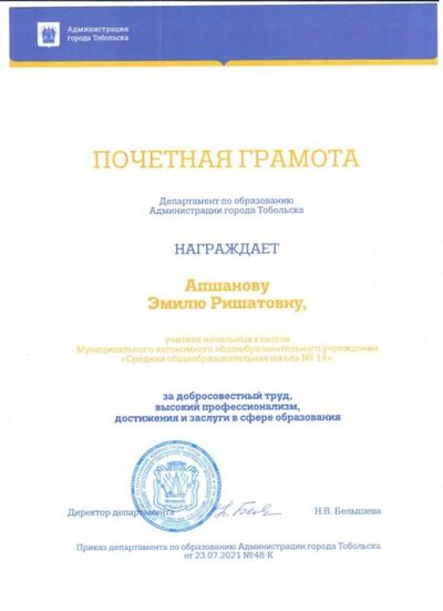 Почетная грамота.jpg