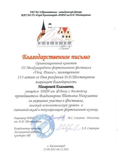 Благодарственное письмо.Viva, Рояль!.jpg