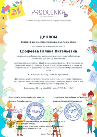 ikt_diploma.pdf.jpeg