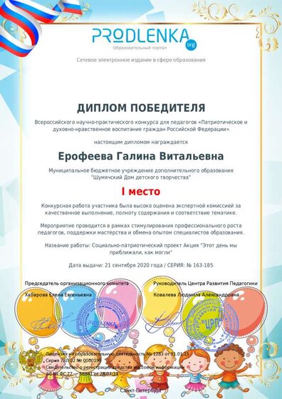 winner_diploma_1.pdf.jpeg