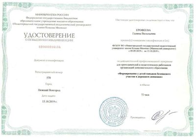 Ерофеева Г.В..jpg