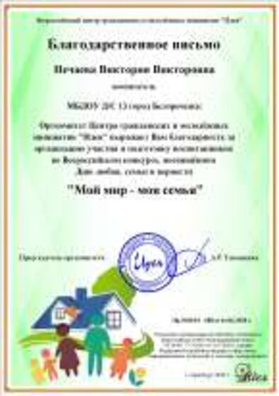 Нечаева Виктория Викторовна.png