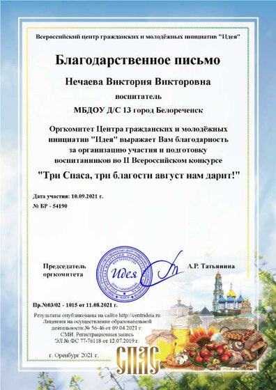 Нечаева Виктория Викторовна (12).png