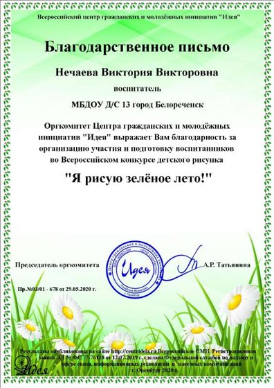 Нечаева Виктория Викторовна (6).png