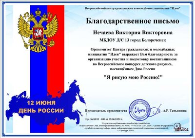 Нечаева Виктория Викторовна (2).png