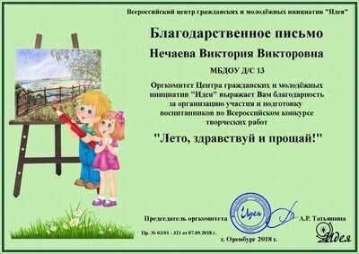 10.Нечаева Виктория Викторовна.png