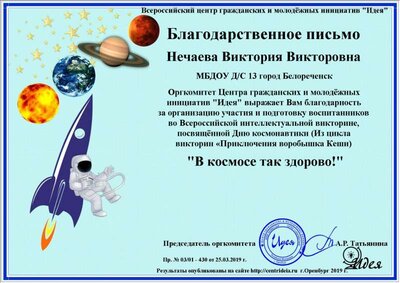 Нечаева Виктория Викторовна (9).png