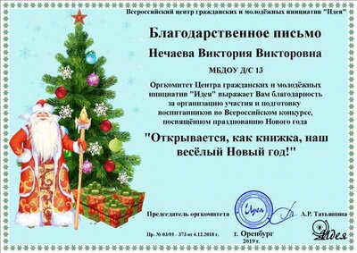 Нечаева Виктория Викторовна (5).png