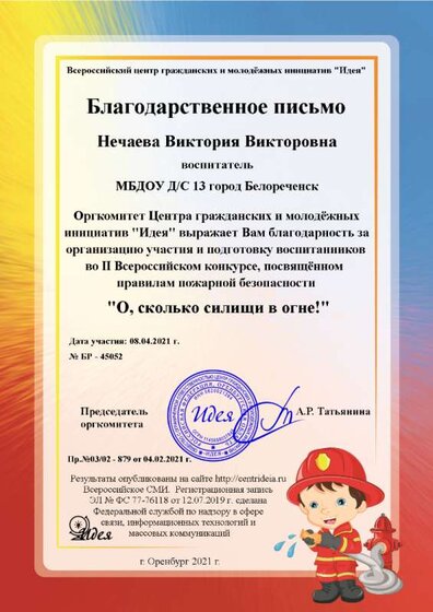 Нечаева Виктория Викторовна.png