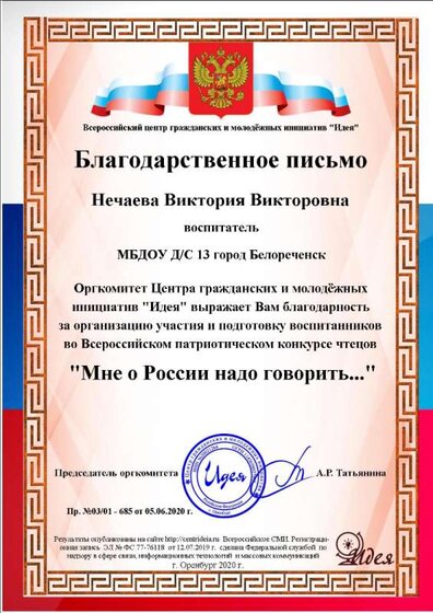Нечаева Виктория Викторовна (5).png