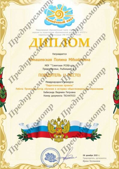 диплом Томашевская П.М,.jpg
