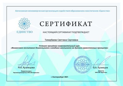 финансовая грамотность сертификат.png