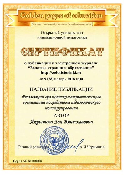 Публикация ноябрь 2018.pdf.jpeg