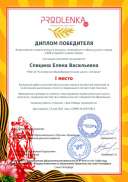 winner_diploma.pdf.jpeg