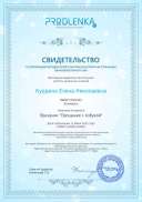 Продлёнка 2.pdf.jpeg