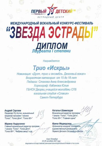 Звезда эстрады.jpg