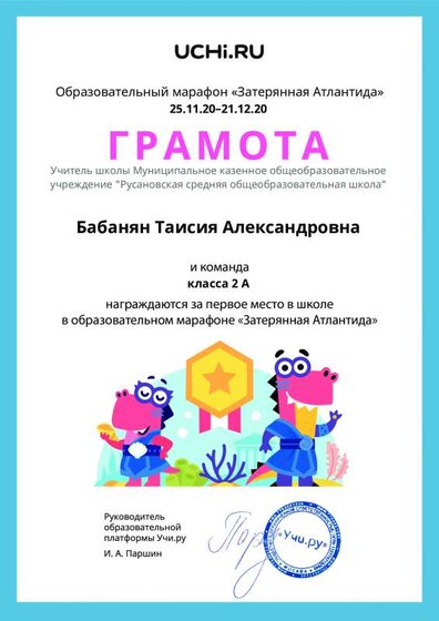 Gramota_Babanyan_Taisiya_Aleksandrovna_klassa_2_A_place_in_school_marathon_b2t_20_4.pdf.jpeg