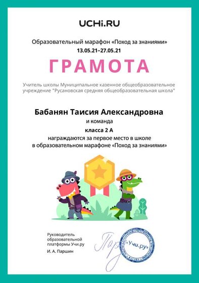 Gramota_Babanyan_Taisiya_Aleksandrovna_klassa_2_A_place_in_school_marathon_b2t_20_12.pdf.jpeg