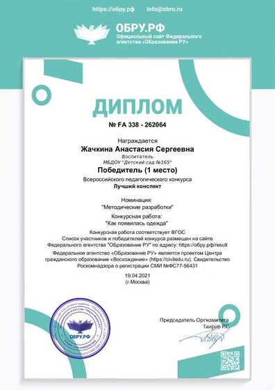 diplom_262064.pdf.jpeg