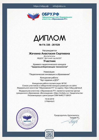 diplom_261529.pdf.jpeg