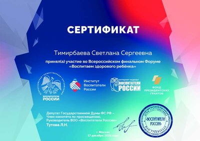 сертификат воспитатели россии.pdf.jpeg
