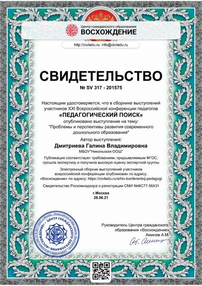 свидетельство о публикации 28.06.21.pdf.jpeg