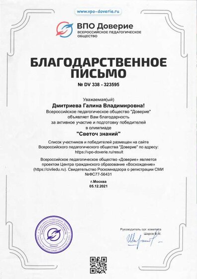 благод.письмо.pdf.jpeg