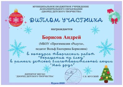 diplom_uchastnika (1).pdf.jpeg