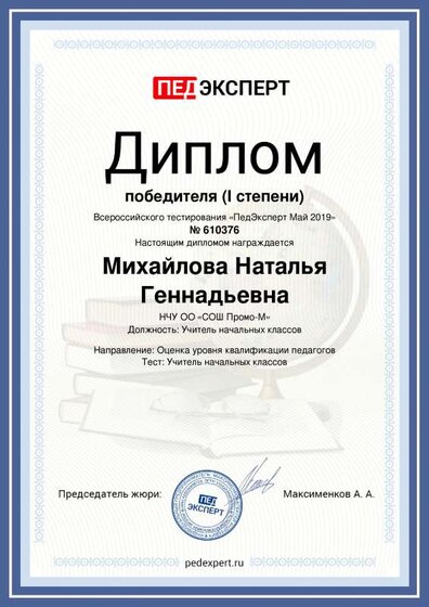 Mihaylova-Natalyya-Gennadyevna (1).pdf.jpeg