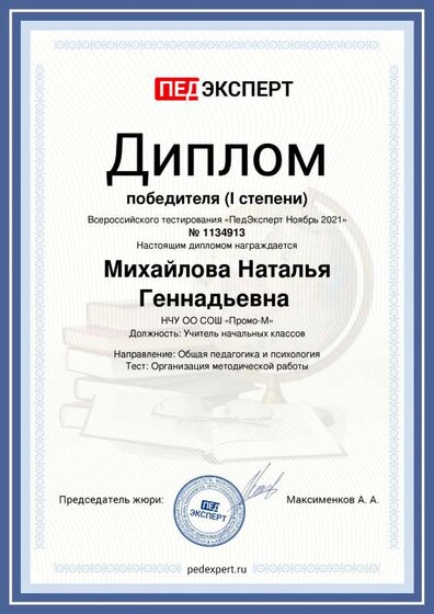 Mihaylova-Natalyya-Gennadyevna (2).pdf.jpeg