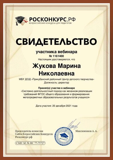 Ghukova-Marina-Nikolaevna.pdf.jpeg