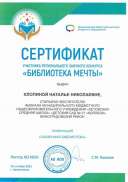 сертификат Н.Н.Хлопина.jpg