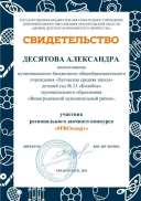 Десятова А.pdf.jpeg