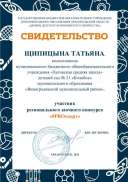 Щипицына Т.pdf.jpeg