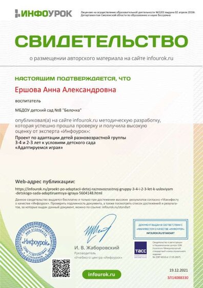Свидетельство проекта infourok.ru №ЗЛ14088330.jpg
