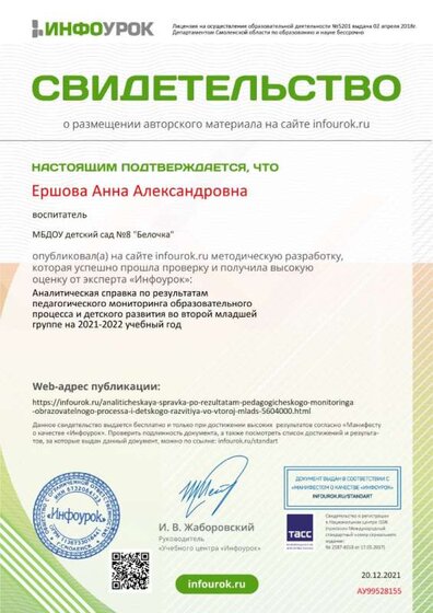 Свидетельство проекта infourok.ru №АУ99528155.jpg
