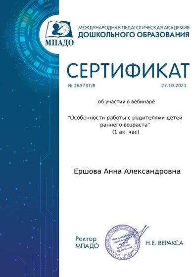 certificate_ershova_anna_aleksandrovna_263737 (pdf.io).jpg
