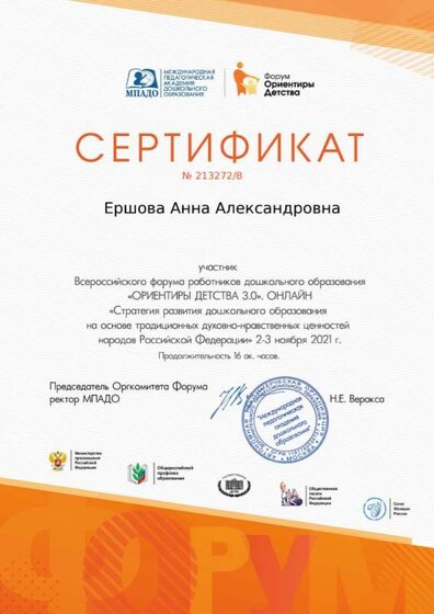 certificate_ershova_anna_aleksandrovna_213272 (pdf.io).jpg