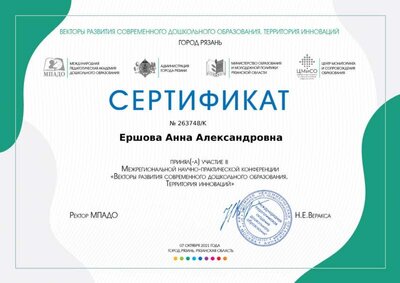 certificate_ershova_anna_aleksandrovna_263748 (pdf.io).jpg