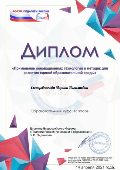 Солодовникова Марина Николаевна.pdf.jpeg