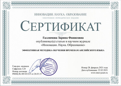 сертификат Галлямова.jpg
